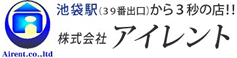 池袋駅(39番出口)から3秒の店！！株式会社アイレント